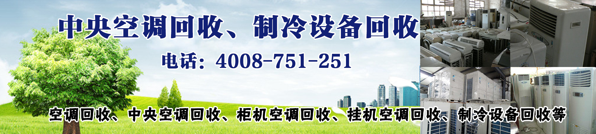 西安中央空調回收